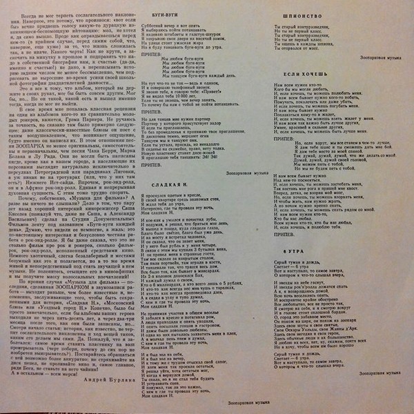 Зоопарк - Музыка для фильма