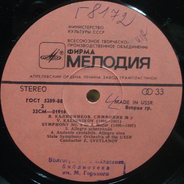 В. КАЛИННИКОВ (1866–1901): Симфония № 2 ля мажор (Е. Светланов)