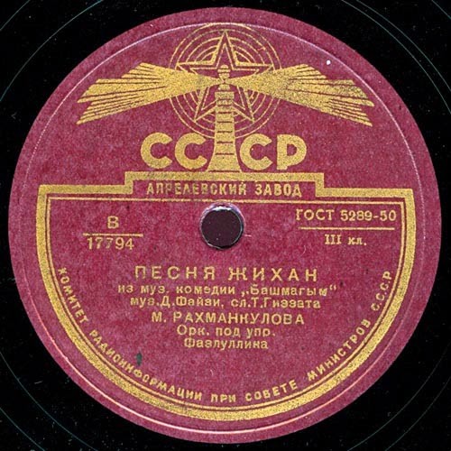 М. Рахманкулова (на татарском языке)