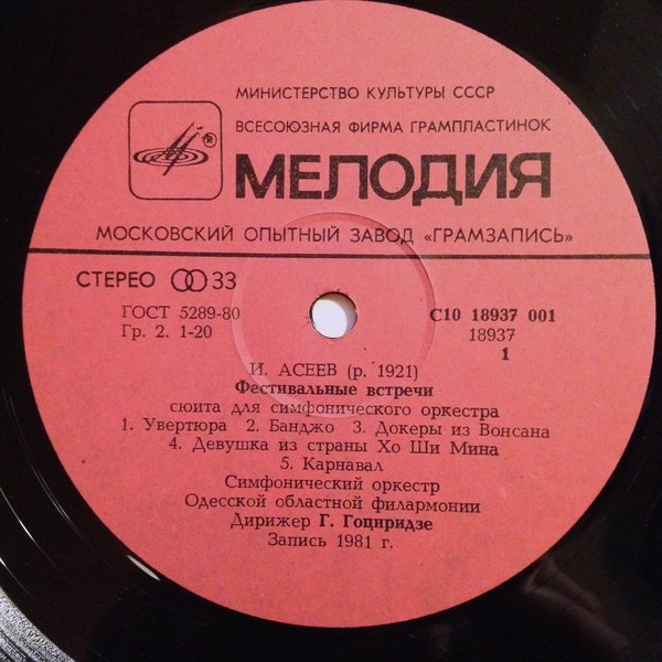 И. АСЕЕВ, Я. ФРЕЙДЛИН, Г. ГЛАЗАЧЕВ - Симфонические произведения