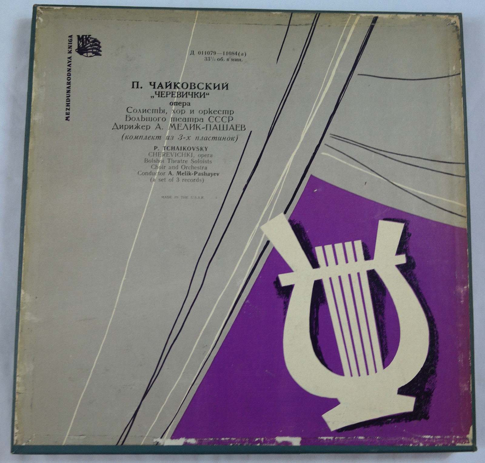 П. ЧАЙКОВСКИЙ (1840–1893): «Черевички», опера в 4 д. (А. Мелик-Пашаев)