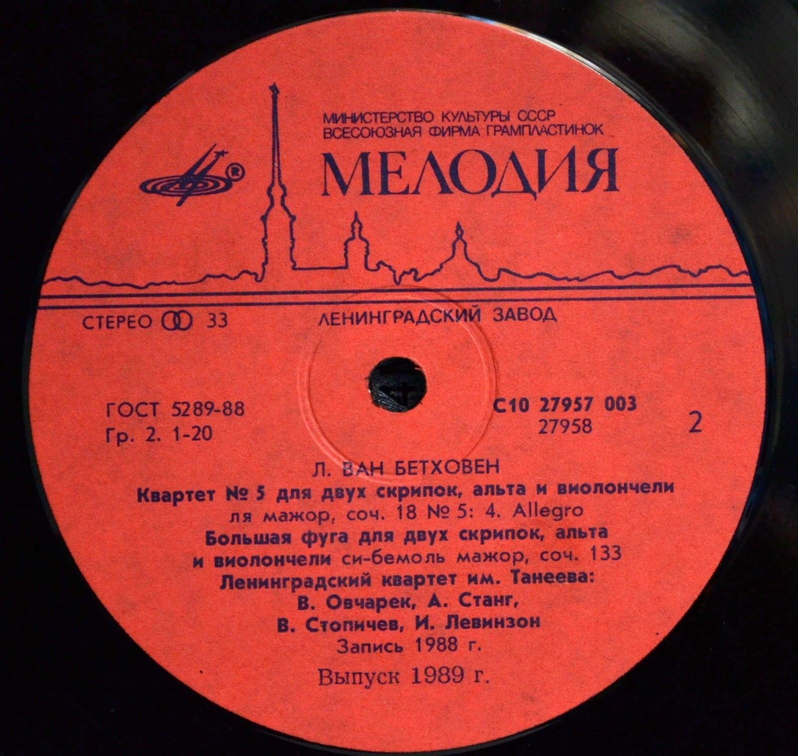 Л. ван БЕТХОВЕН: Квартет № 5 для двух скрипок, альта и виолончели ля мажор, соч. 18 № 5 (Ленинградский квартет им. Танеева)