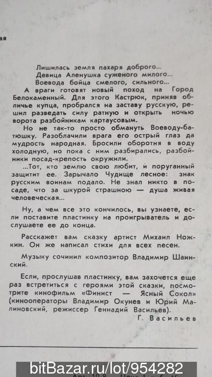 Финист – Ясный Сокол