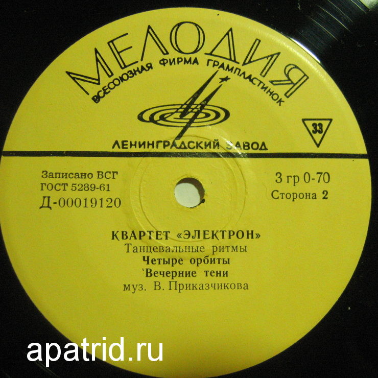 Квартет "Электрон". Танцевальные ритмы
