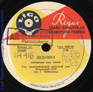 ГОС. АКАДЕМИЧЕСКИЙ МУЖСКОЙ ХОР ЭСТОНСКОЙ ССР (на эстонском яз.), худ. рук. Г. Эрнесакс — Светлячок / Дедушка