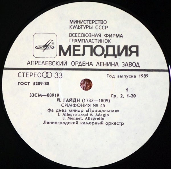 Й. ГАЙДН Симфония № 45; В. А. МОЦАРТ Дивертисмент № 1