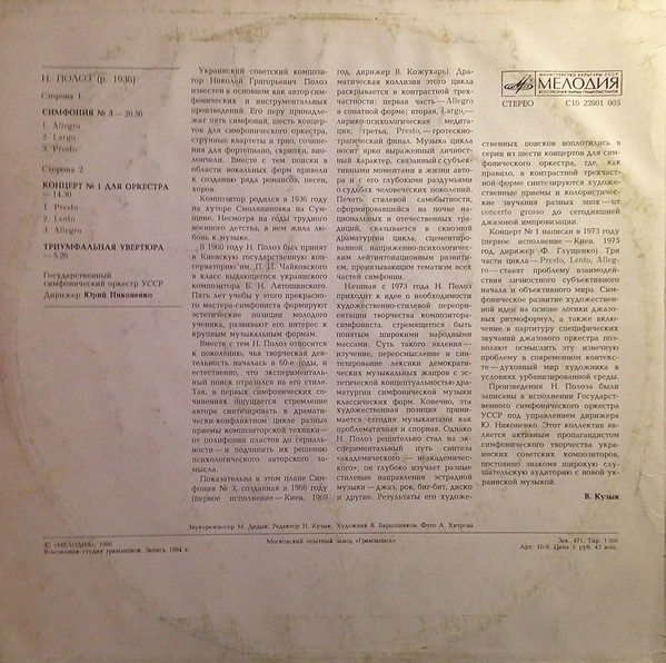 Н. ПОЛОЗ (1936):