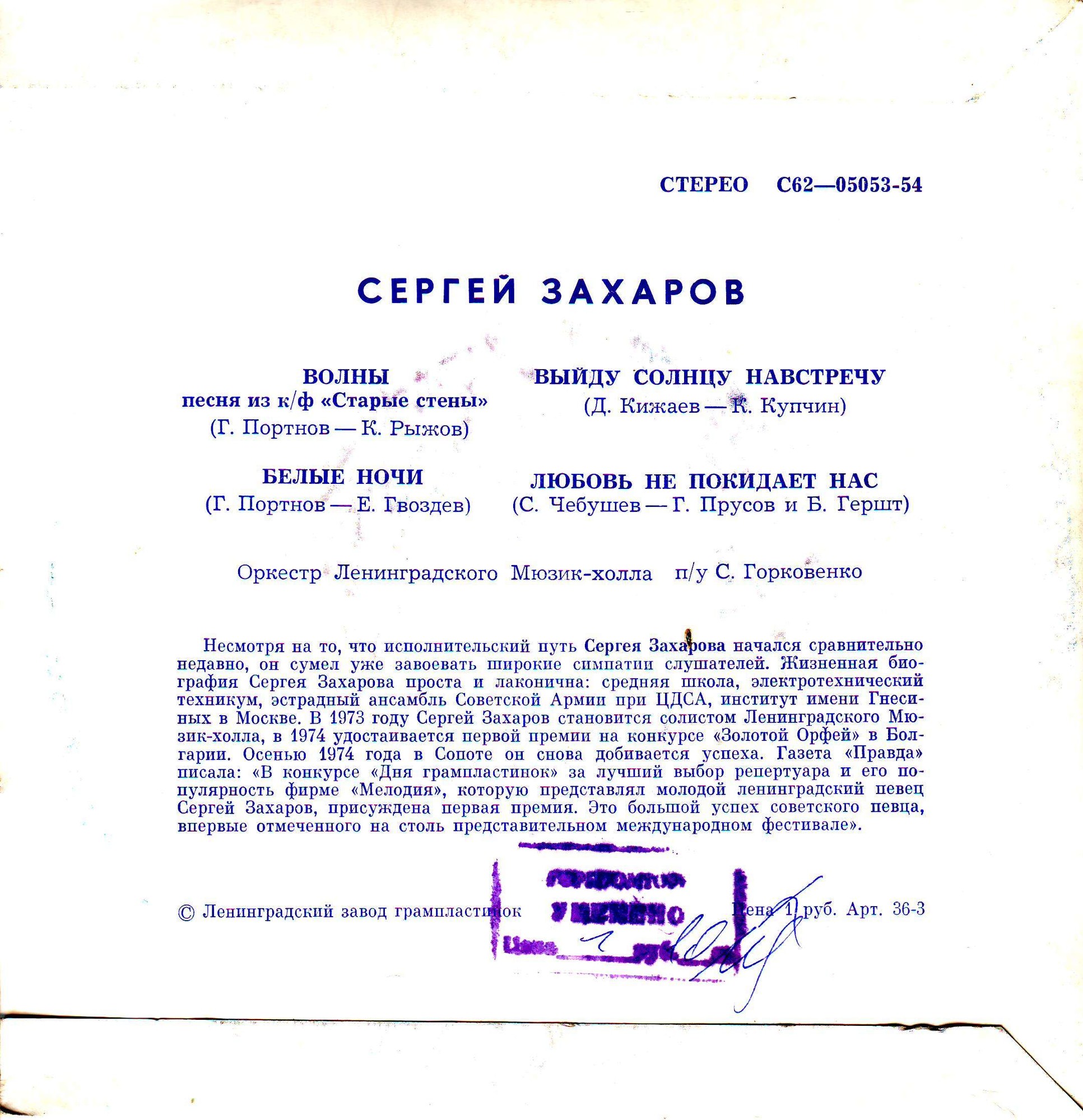 Сергей Захаров