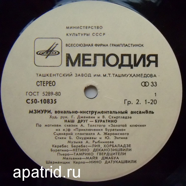 ВИА МЗИУРИ "Наш друг - Буратино"