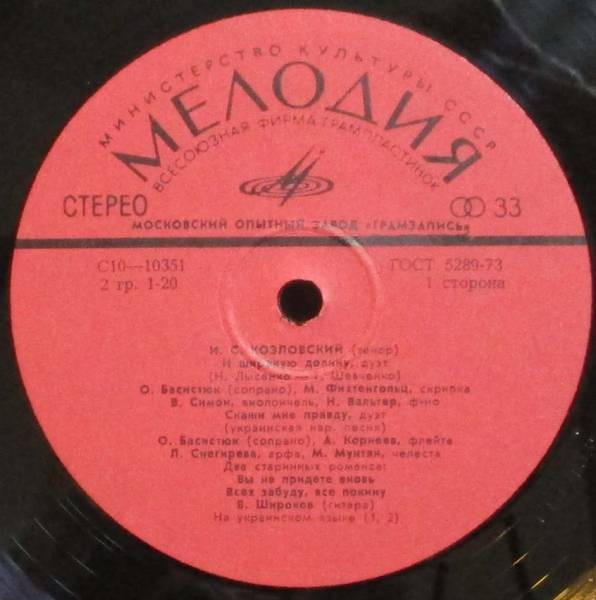 Иван Козловский (тенор). Романсы. Песни. Дуэты