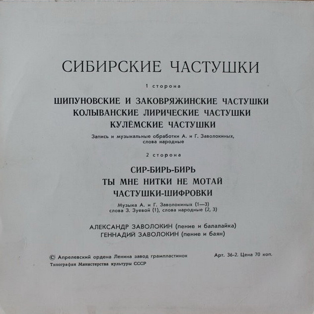 ЗАВОЛОКИНЫ Александр (пение и балалайка) и Геннадий (пение и баян)