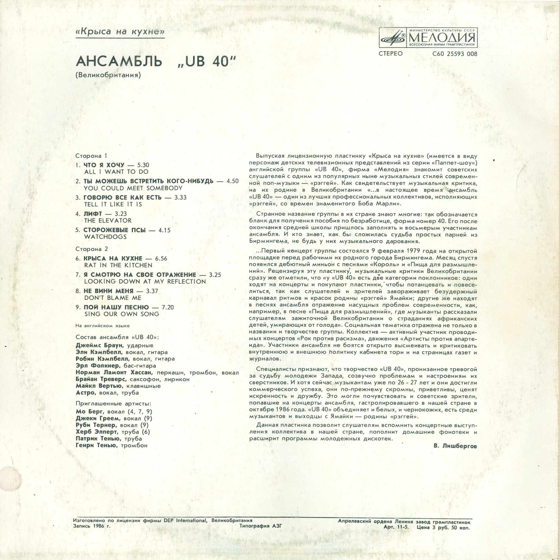 Ансамбль "UB 40". Крыса на кухне