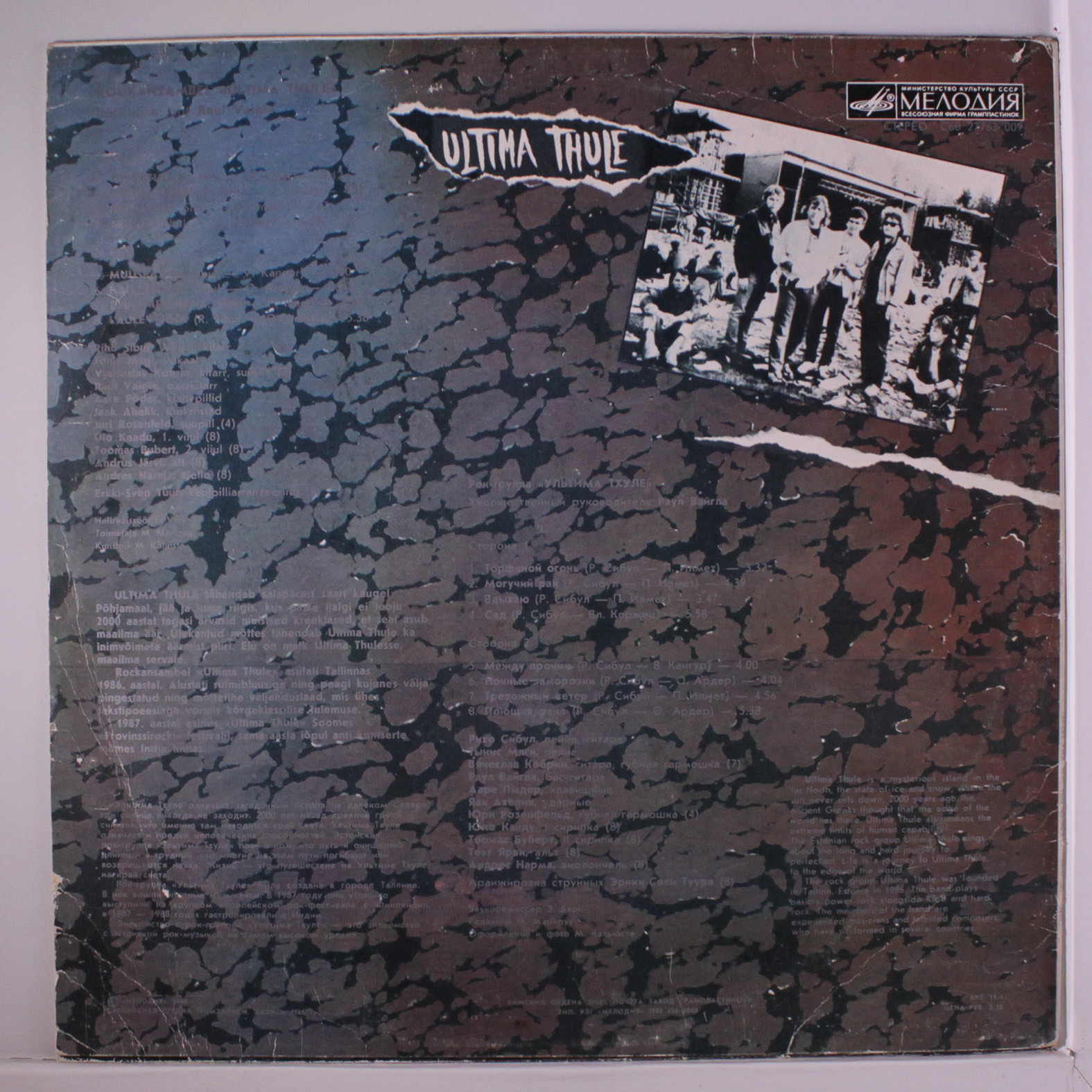 Группа " Ultima Thule "