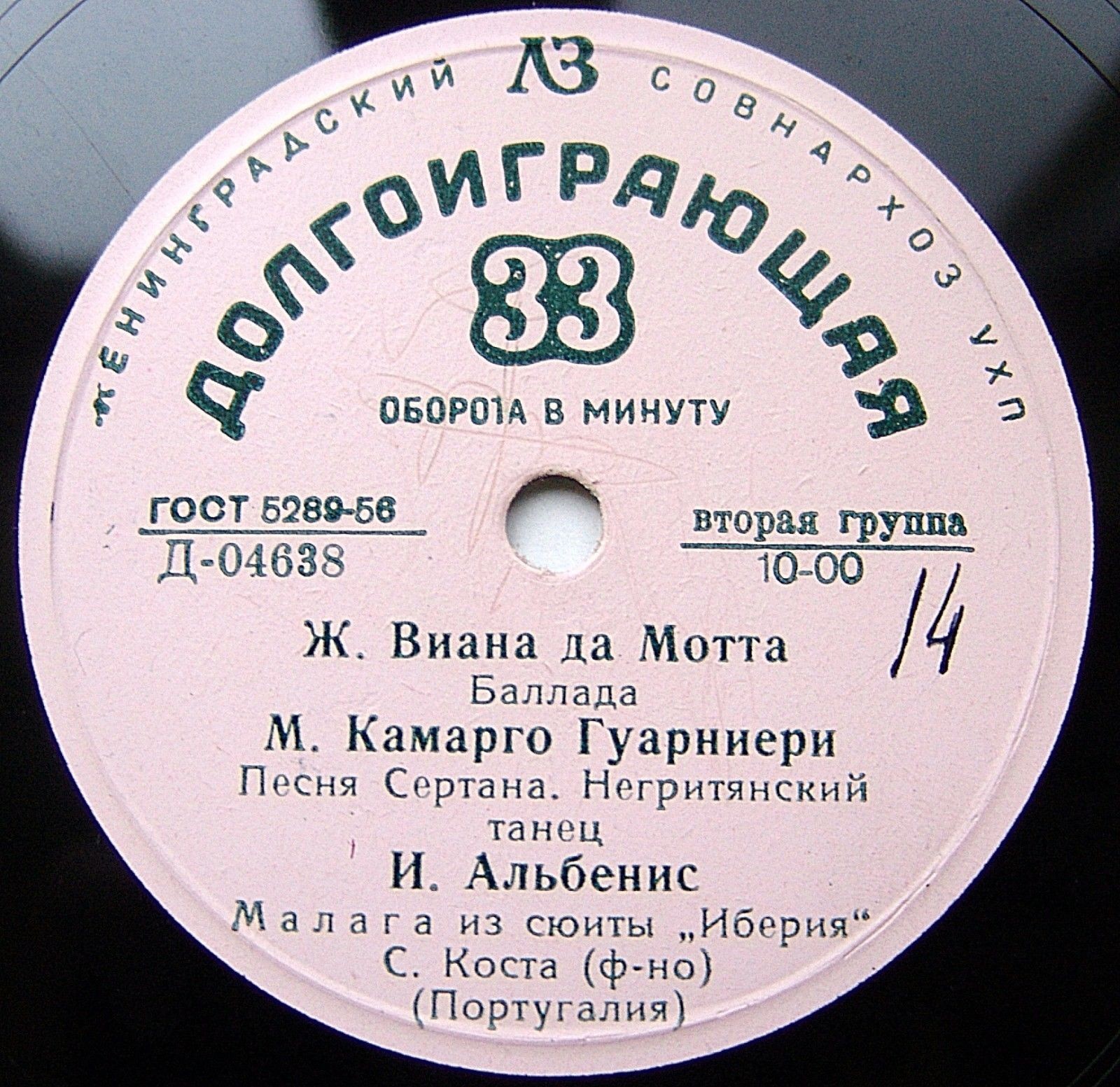 Секейра Коста (ф-но, Португалия)