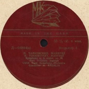 П. ЧАЙКОВСКИЙ Симфония "Манфред", фантазия "Буря" (Н. Рахлин)