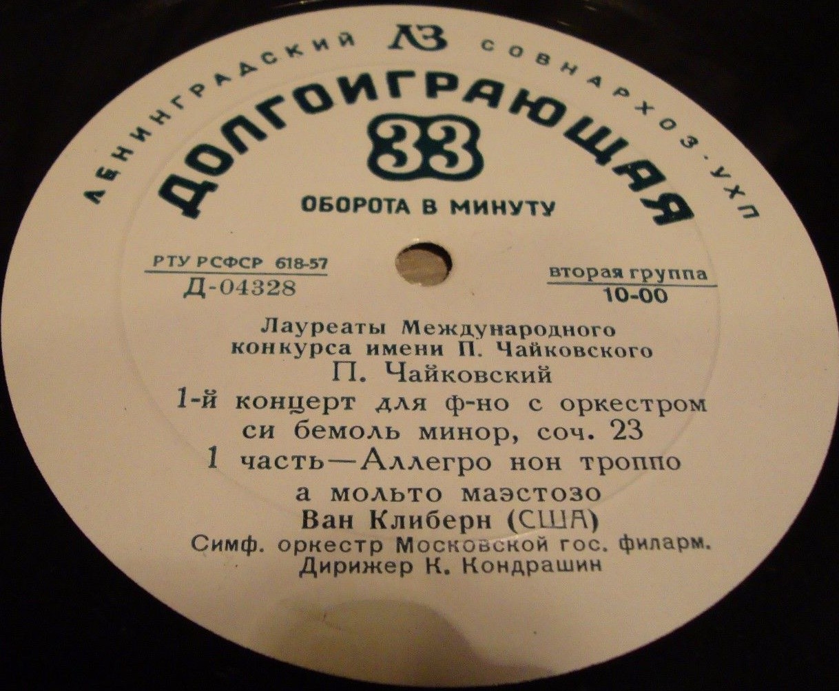 П. И. ЧАЙКОВСКИЙ (1840–1893): Концерт №1 для фортепиано с оркестром (Ван Клиберн, США) [Лауреаты международного конкурса имени П. Чайковского]