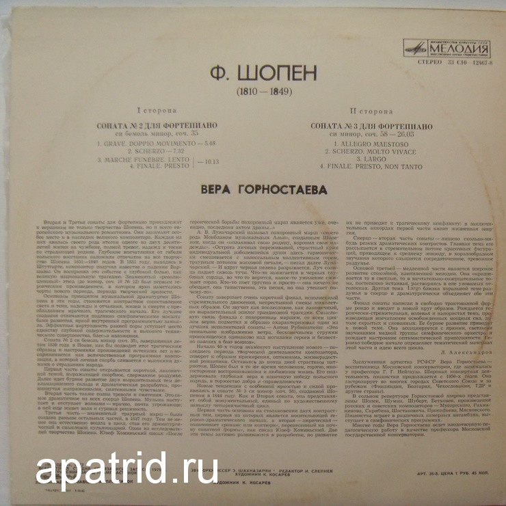 Ф. ШОПЕН (1810—1849): Сонаты для ф-но — № 2 си бемоль минор, соч. 35; № 3 си минор, соч. 58. В. Горностаева