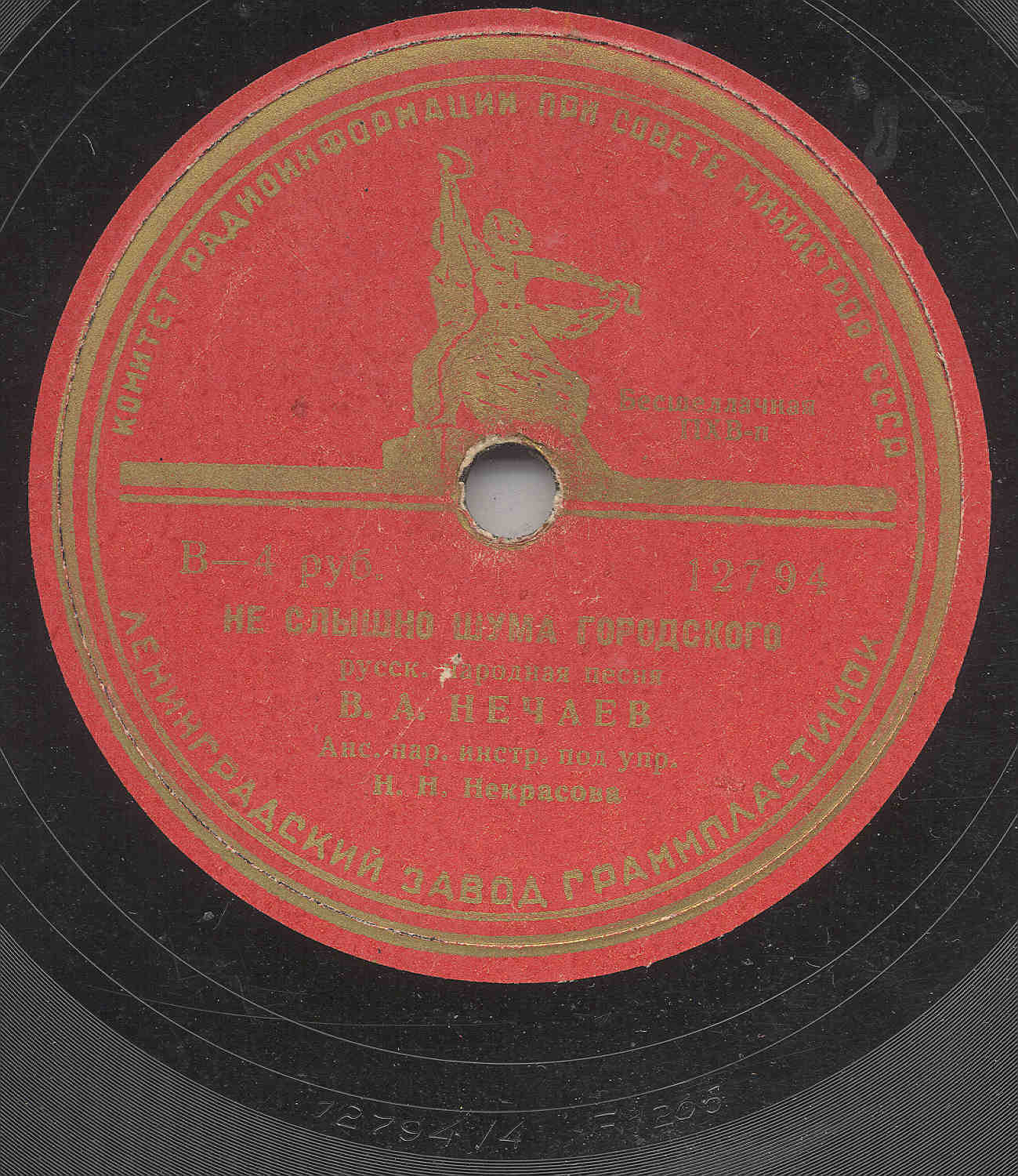 В. А. Нечаев