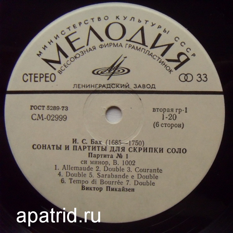 И. С. БАХ (1685–1750): Сонаты и партиты для скрипки соло (Виктор Пикайзен)