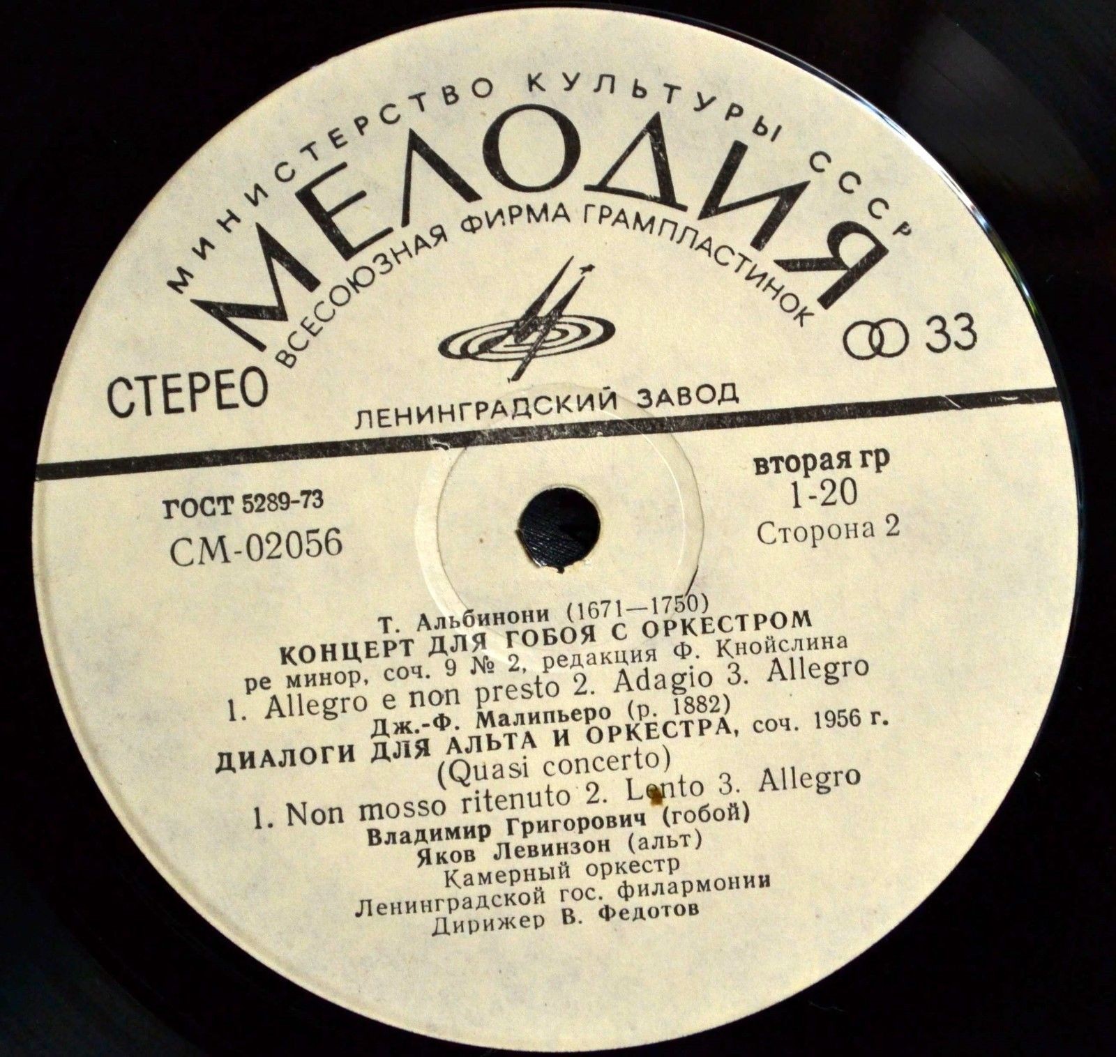 ИНСТРУМЕНТАЛЬНЫЕ КОНЦЕРТЫ: Вивальди, Куперен, Альбинони, Малипьеро (Камерный оркестр ЛГФ, дир. В. Федотов)