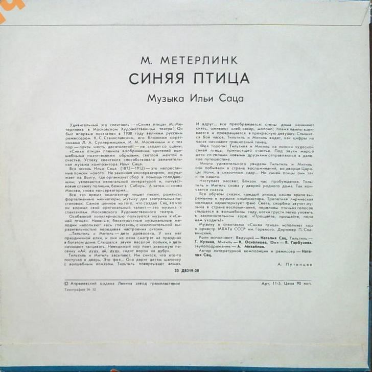 И. Сац: Музыка к сказке М. Метерлинка «Синяя птица»