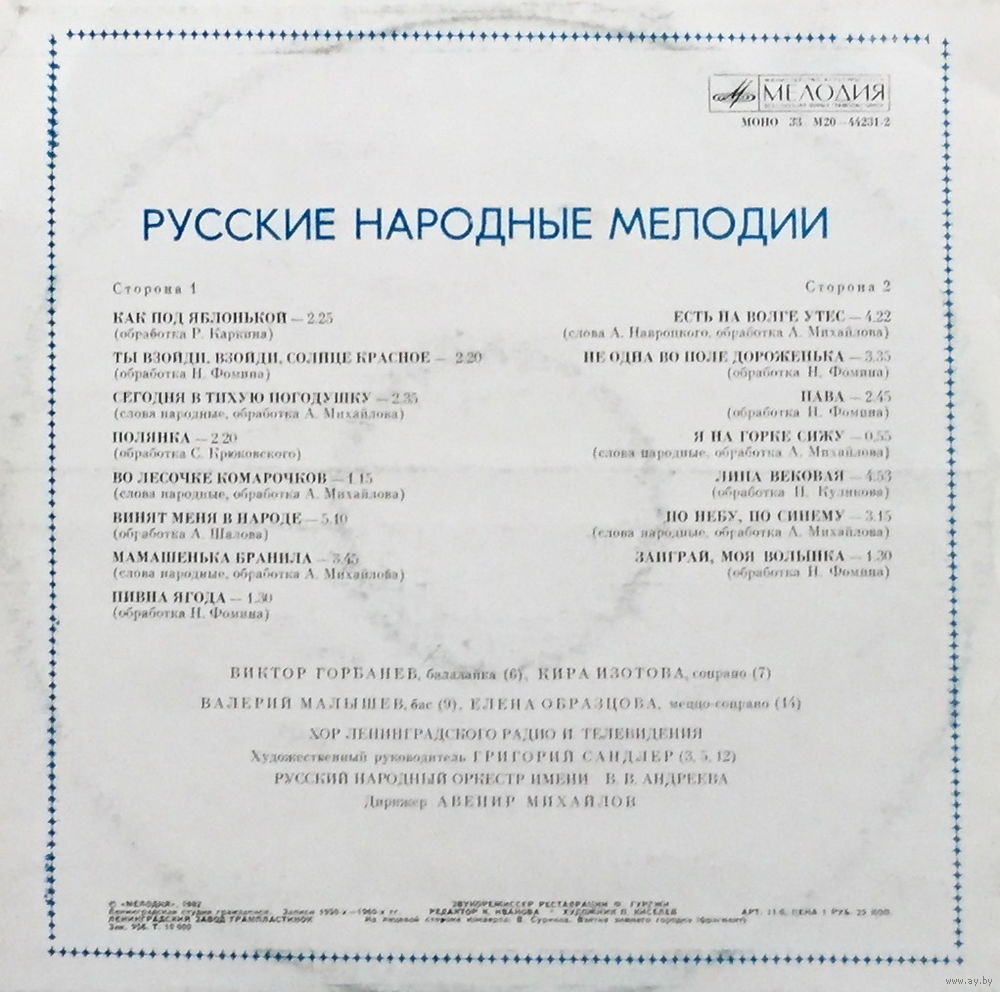 Русские народные мелодии