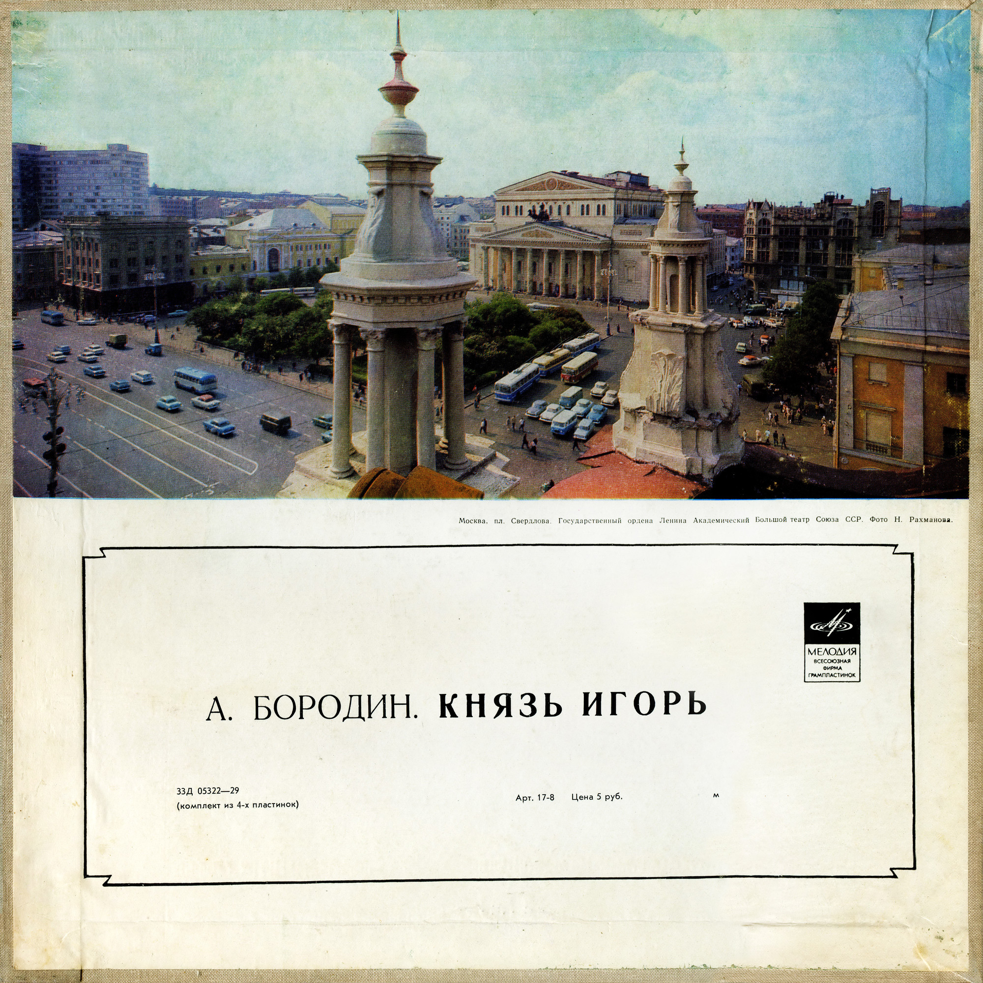 А. Бородин (1833–1887). Опера "Князь Игорь"