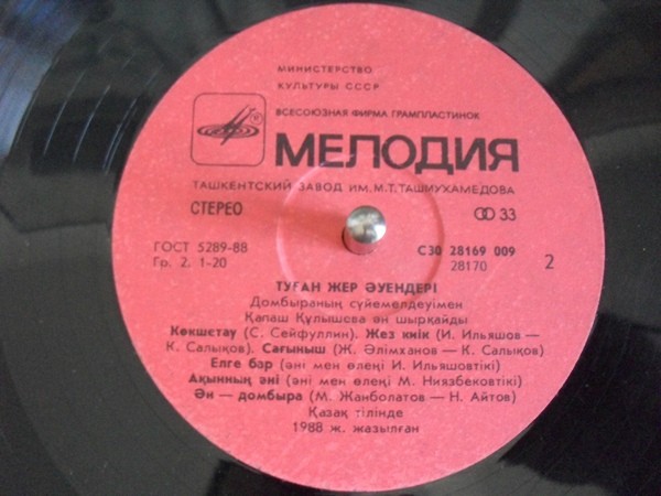 Капаш Кулышева. «Мелодии родного края»