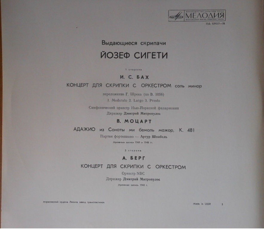Йозеф СИГЕТИ (скрипка)