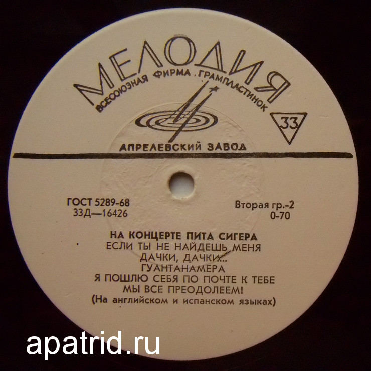 Пит СИГЕР «На концерте Пита Сигера»