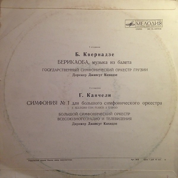 Г. Канчели - Симфония № 1 / Б. Квернадзе - "Берикаоба"