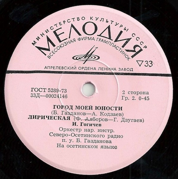 Осетинские песни