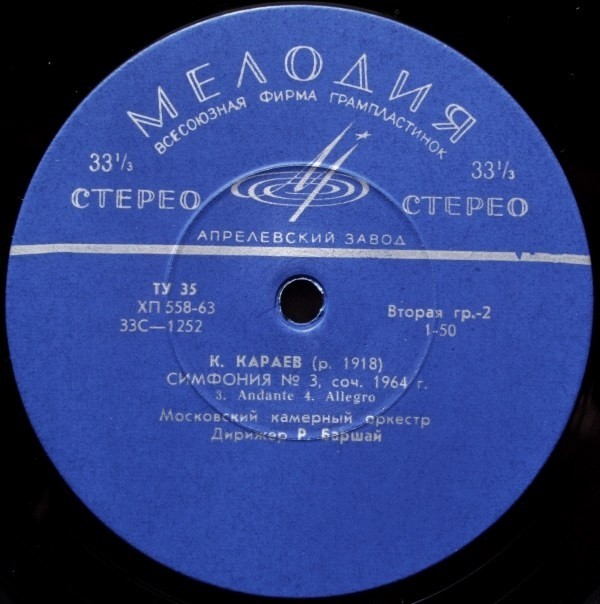 К. Караев: Симфония № 3 (МКО, Р. Баршай)