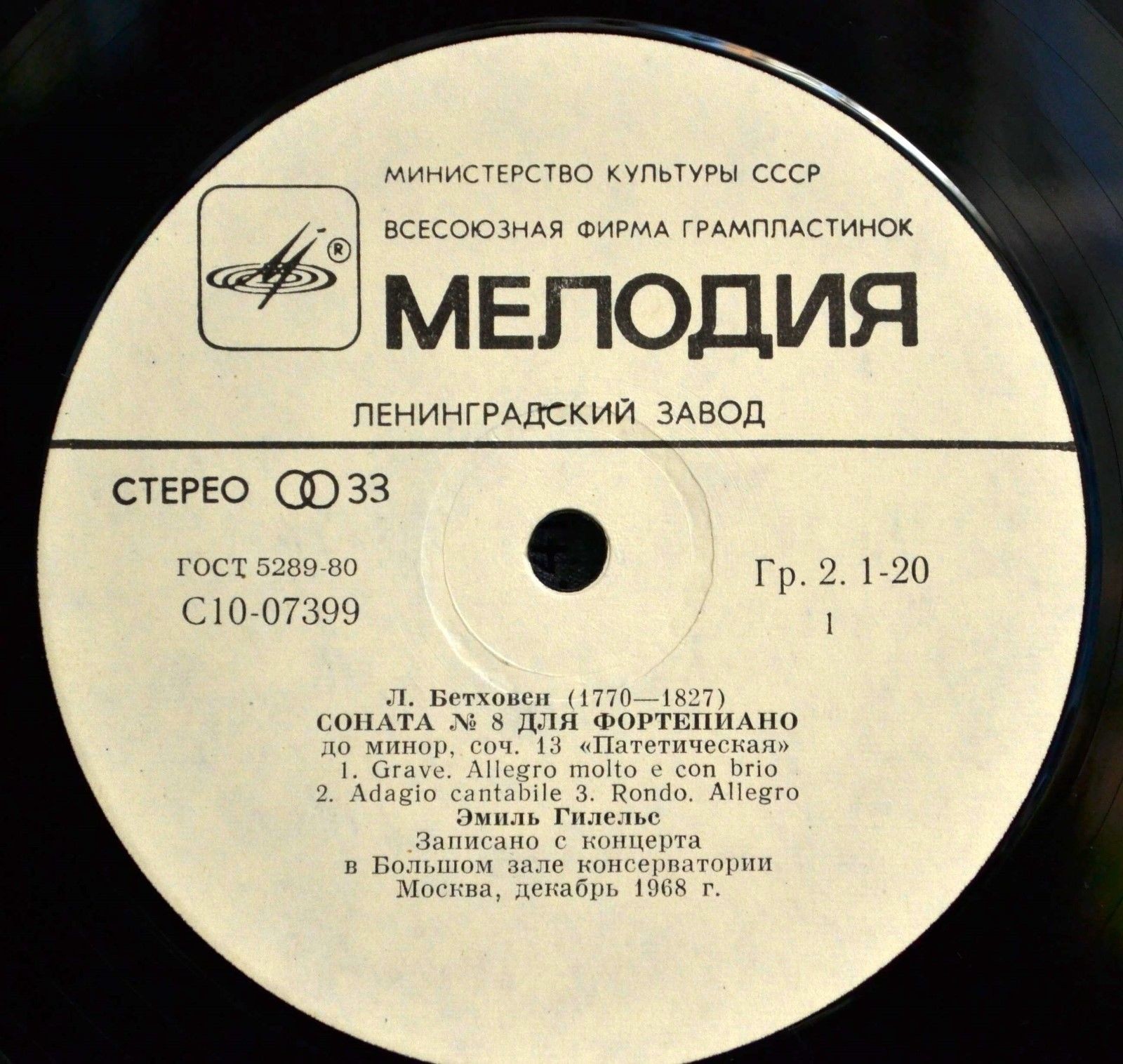 Л. Бетховен: Сонаты №№ 8 и 14 (Эмиль Гилельс)