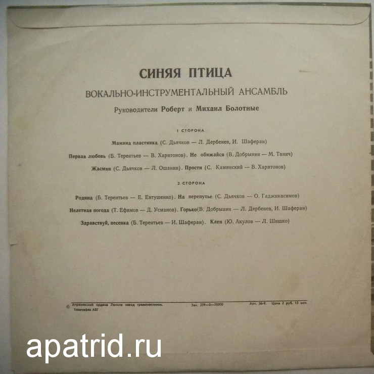 ВИА "Синяя птица"