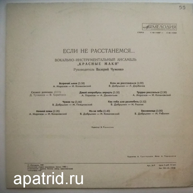 ВИА "Красные маки". Если не расстанемся…