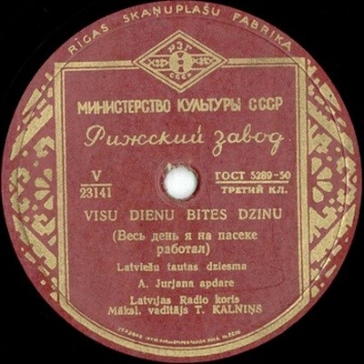 Латышские народные песни