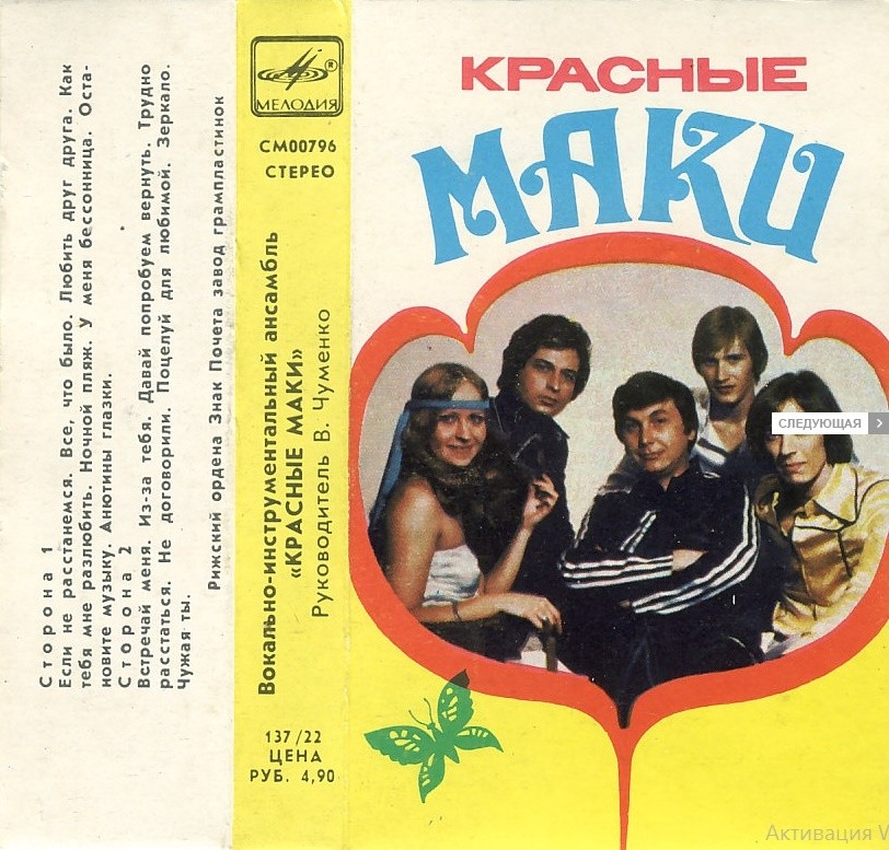 Вокально-инструментальный ансамбль "Красные маки". Руководитель В. Чуменко