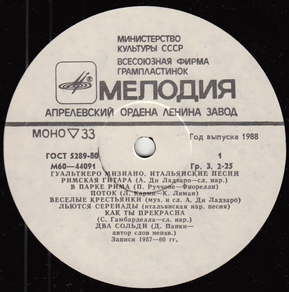 Гуальтиеро Мизиано. Итальянские песни