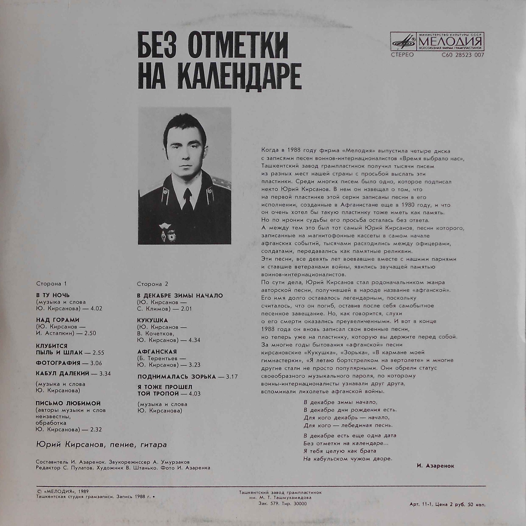 Без отметки на календаре. Юрий КИРСАНОВ