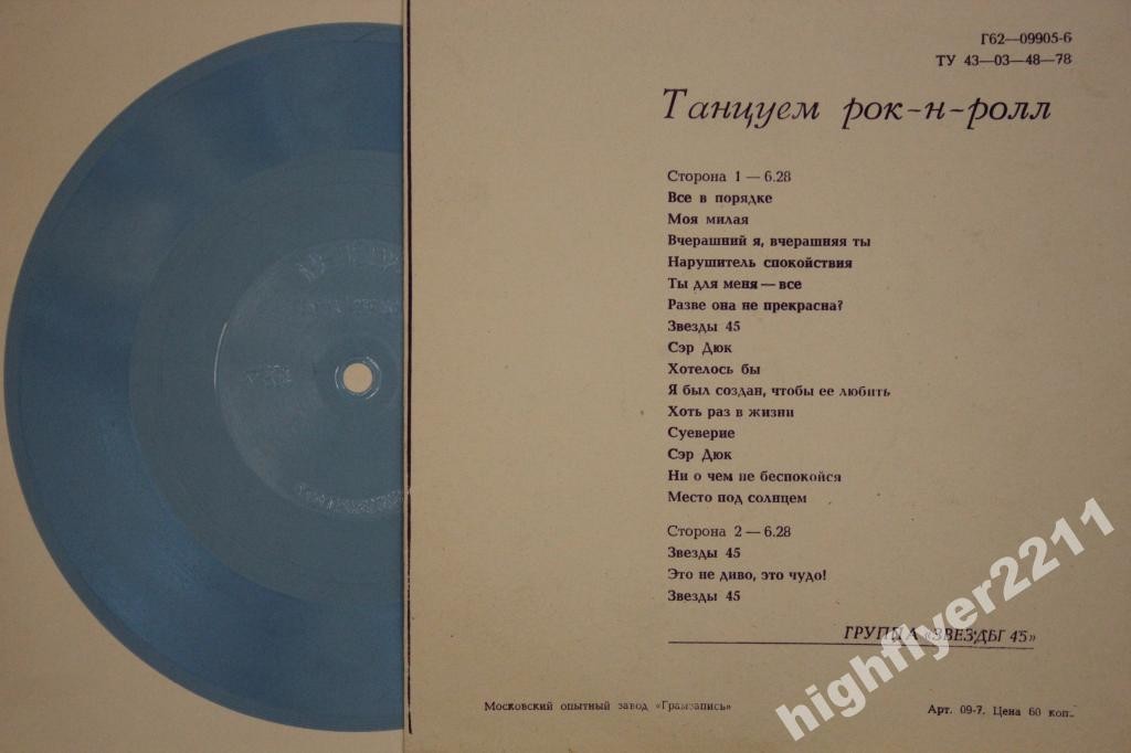 Танцуем Рок-н-ролл. Группа «Stars on 45» (Нидерланды)