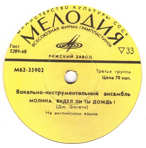 ВОКАЛЬНО-ИНСТРУМЕНТАЛЬНЫЙ АНСАМБЛЬ [фактически ГРУППА "КРИДЕНС"]