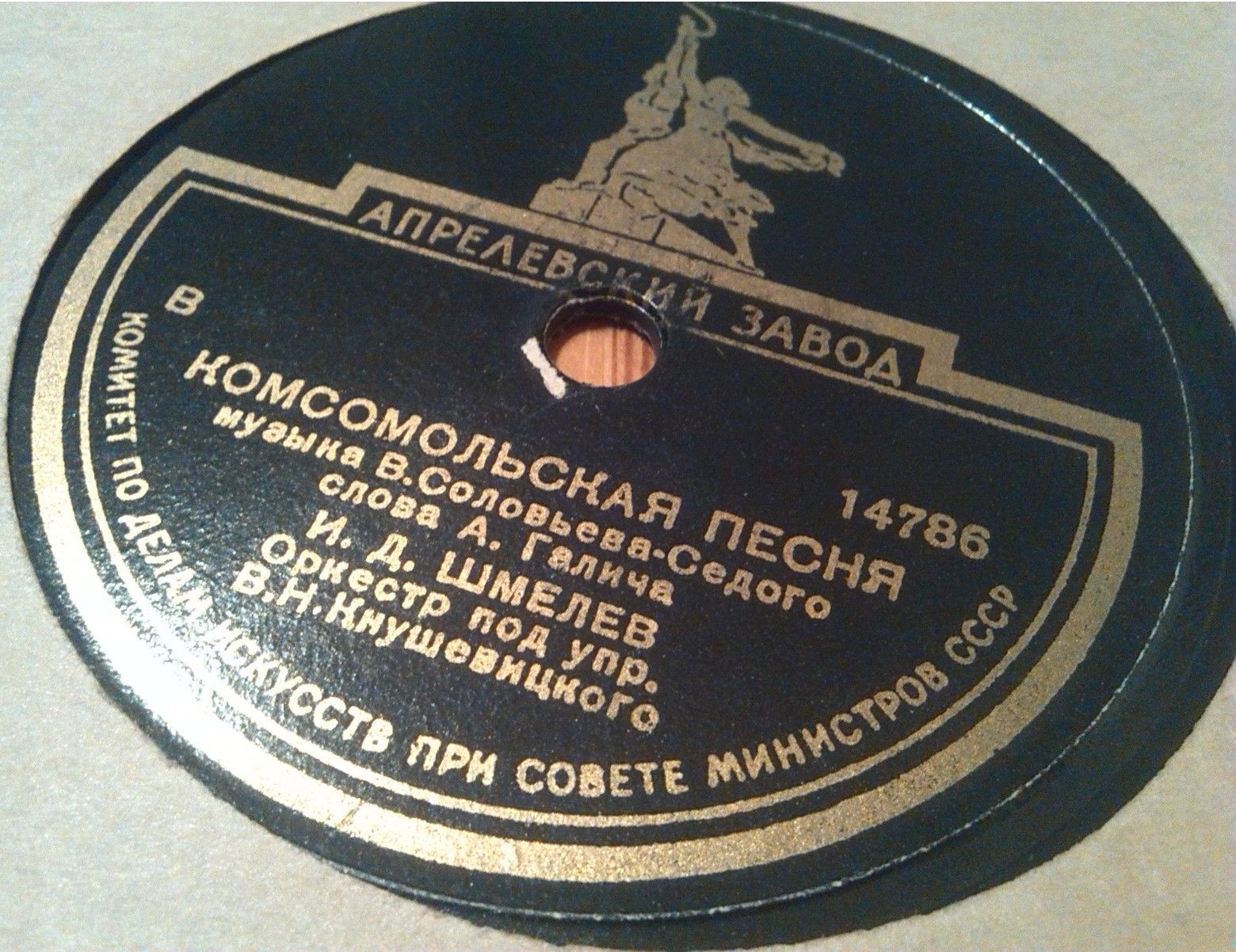 И. Шмелев — Комсомольская песня // В. Нечаев — За рекою зори