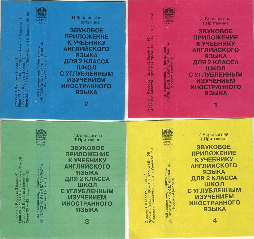 И. Верещагина, Т. Притыкина. Звуковое приложение к учебнику английского языка для 2 класса школ с углубленным изучением иностранного языка