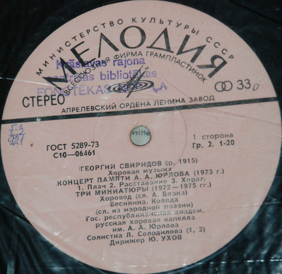 Г. СВИРИДОВ: Хоровая музыка