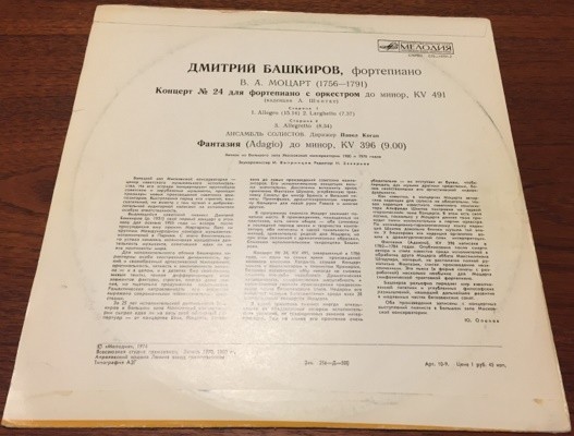 Дмитрий БАШКИРОВ (ф-но)