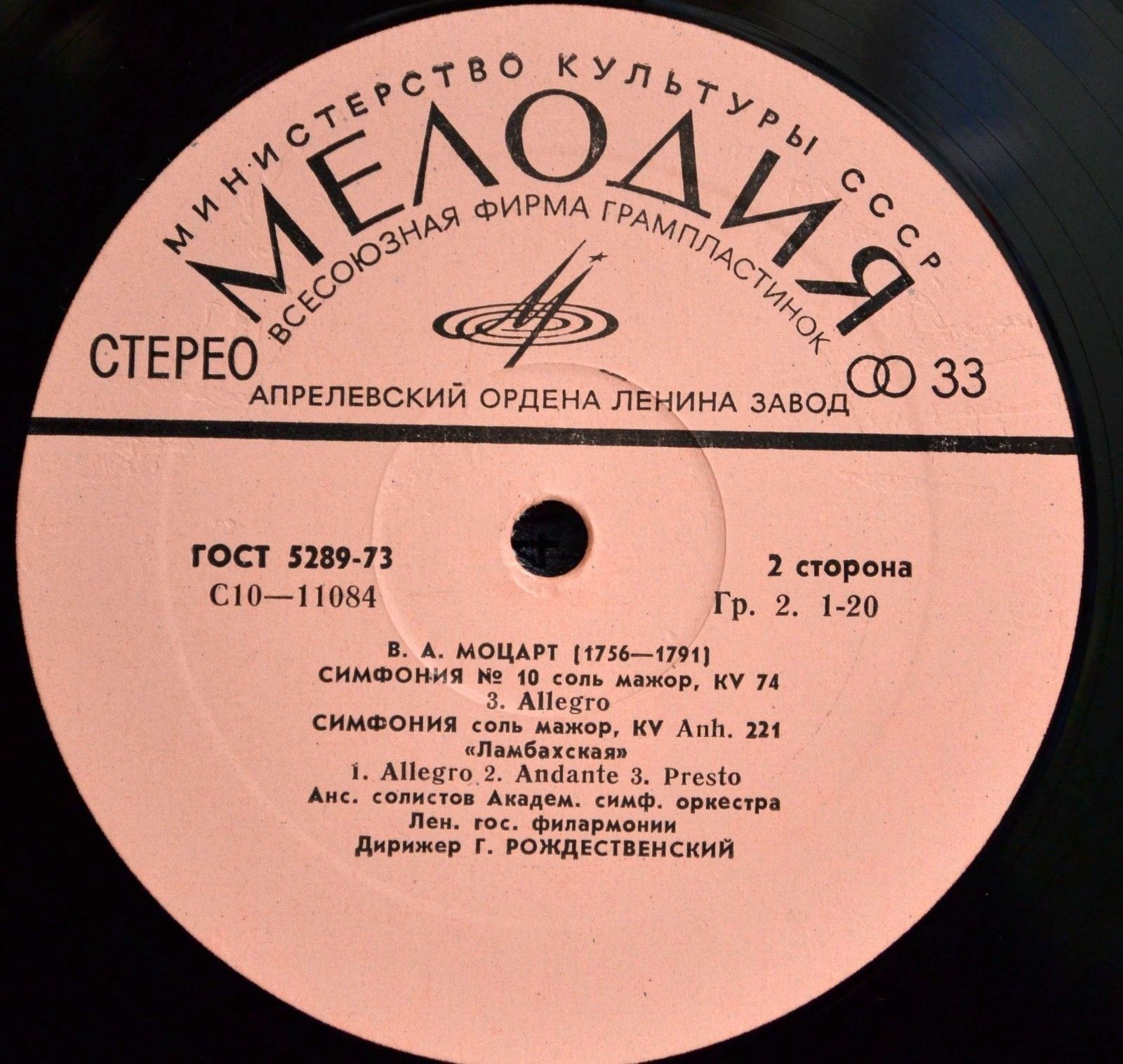 В. А. МОЦАРТ Симфонии (Г. Рождественский)