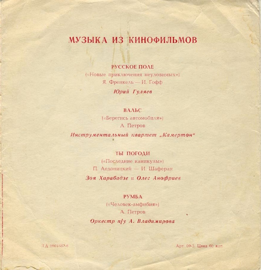 Музыка из кинофильмов