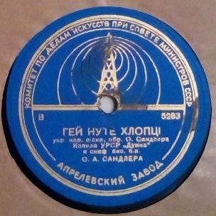 Оркестр Київ. т-ру оп. та бал. – Засвістали козаченьки // Держ. капела «Думка» – Гей нуте хлопцi