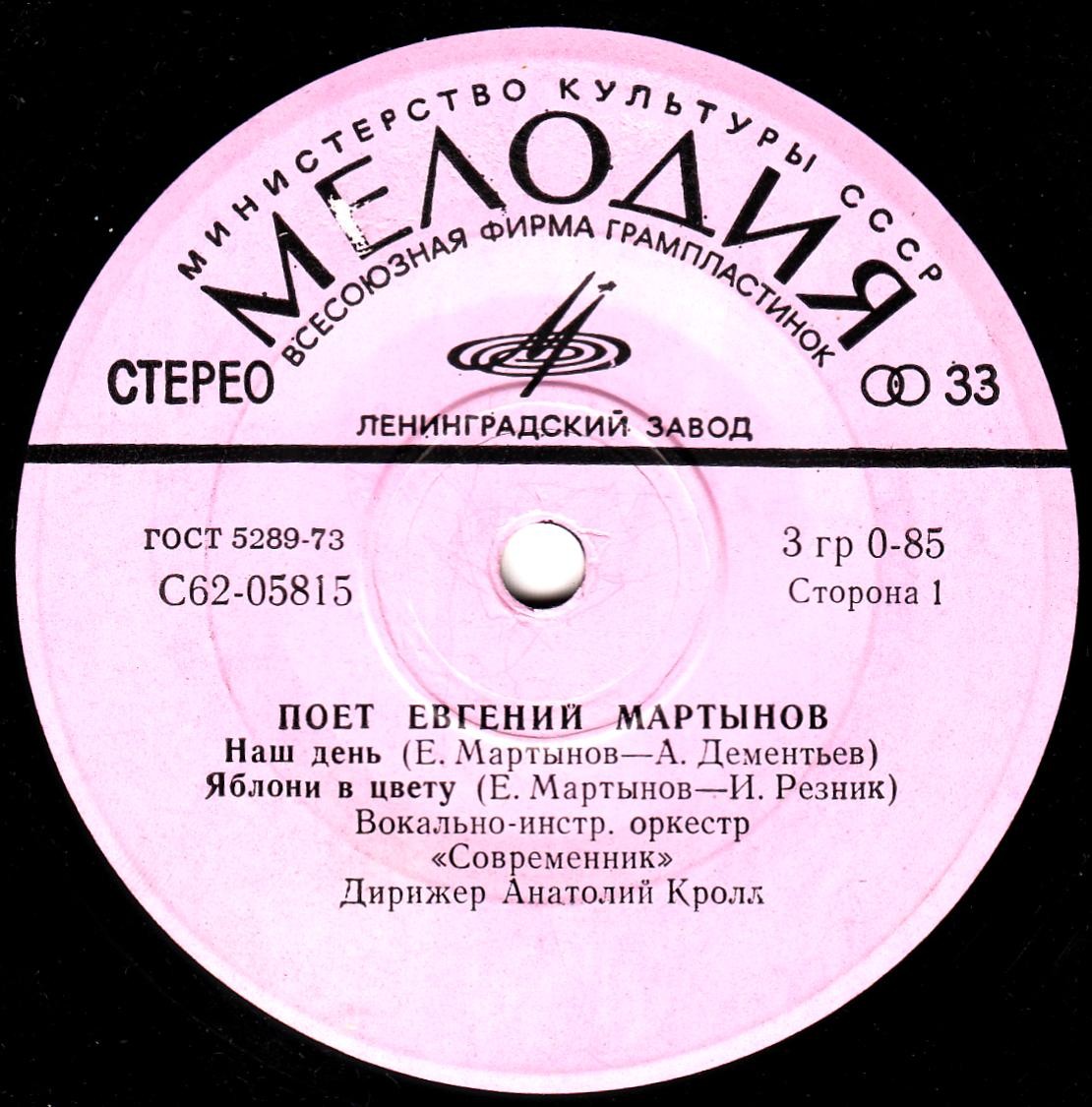 Поет Евгений Мартынов